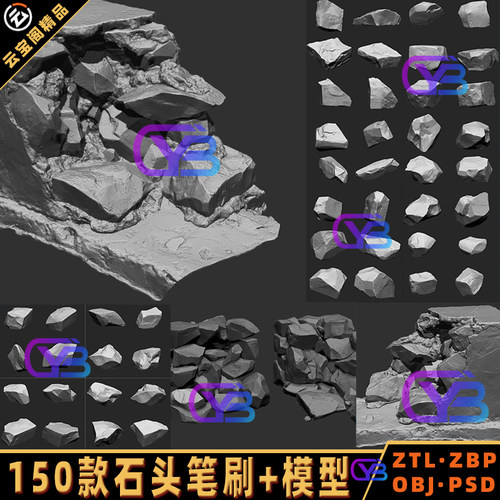 ZB次世代石头石块ZBP笔刷3D模型