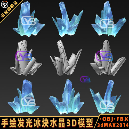 手绘3ds max透明蓝色水晶冰晶3dmax发光玉石冰块石头CG游戏3D模型