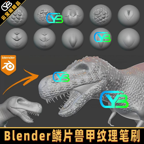 奇幻龙鳞纹理怪兽Blender笔刷