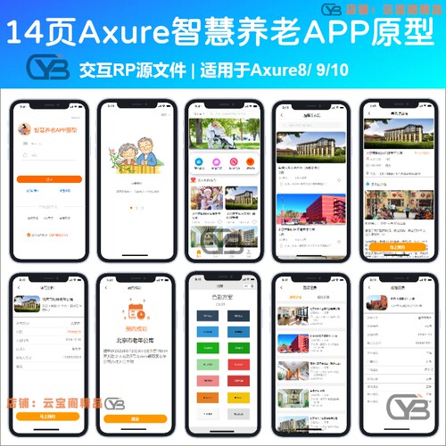 axure8/9/10智慧社区养老APP原型中继器表格交互设计rp源文件素材