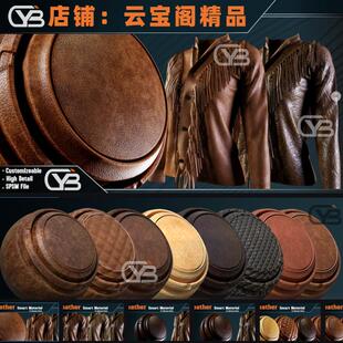 Substance Painter复古皮革服装皮衣布料sp智能材质球sp皮革材质