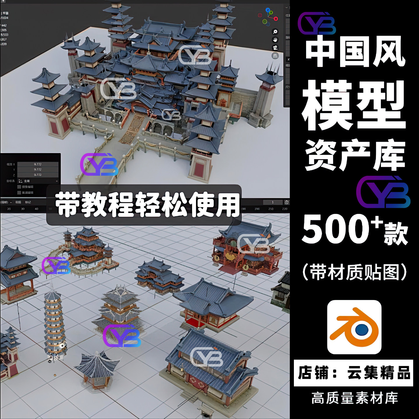 中国风古代建筑3D模型blender庭院新中式牌坊塔寺庙拱桥亭城墙房
