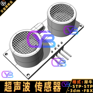 超声波传感器HC SR04 犀牛建模Rhino proE C4D 3Dmax stp模型素材