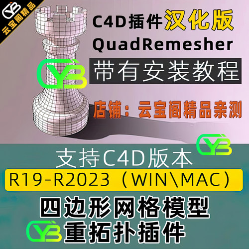 C4D插件QuadRemesher网格减面
