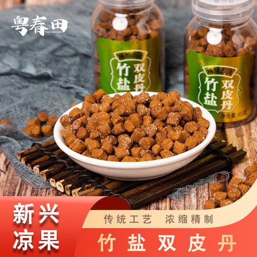 陈皮黄皮片清润滋养无添加