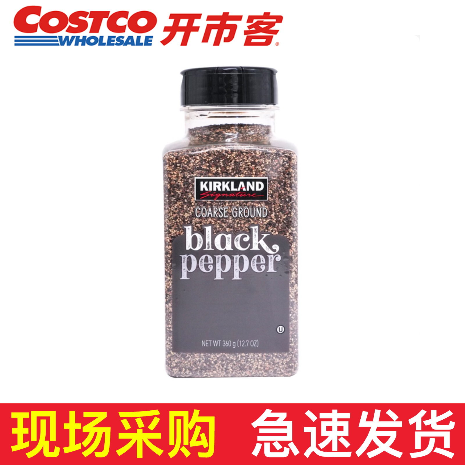 Costco开市客代购科克兰黑胡椒粗粒研磨碎商家用进口黑胡椒粉360g