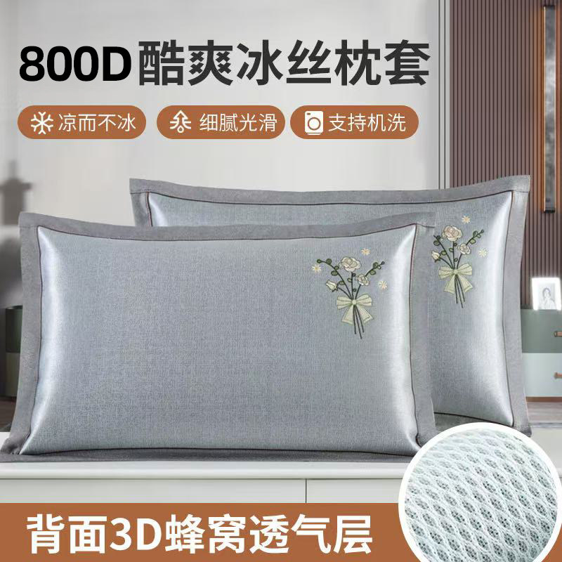 夏季冰丝枕头套一对装高端成人家用凉席凉爽枕芯套48×74cm可水洗