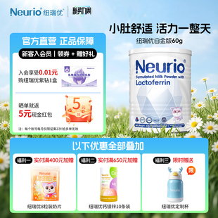 纽瑞优乳铁蛋白免疫球蛋白双益生菌儿童成长益生元 白金版