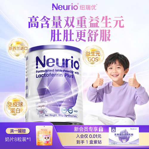 纽瑞优紫钻版乳铁蛋白儿童乳粉