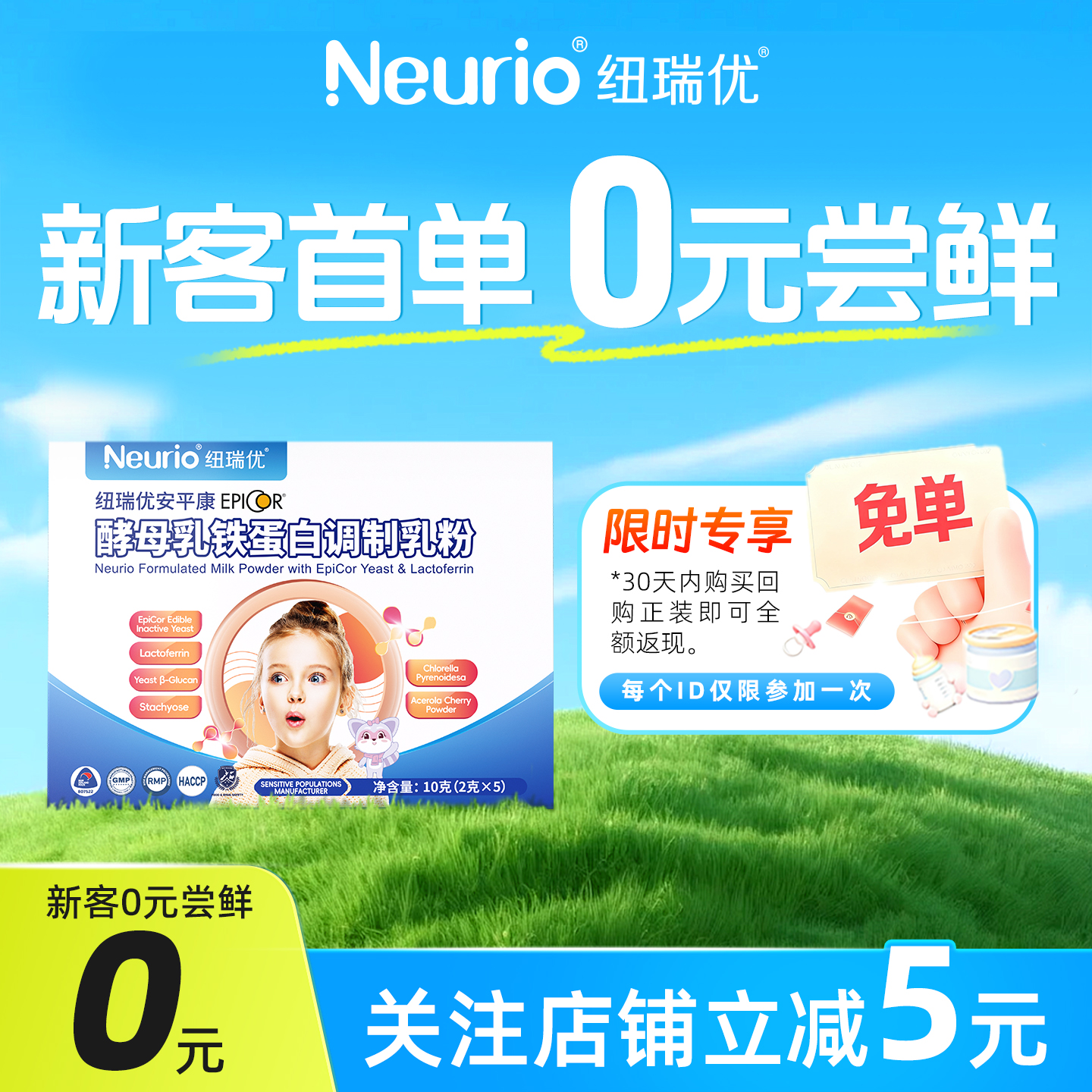 纽瑞优安平康乳铁蛋白免疫球蛋白