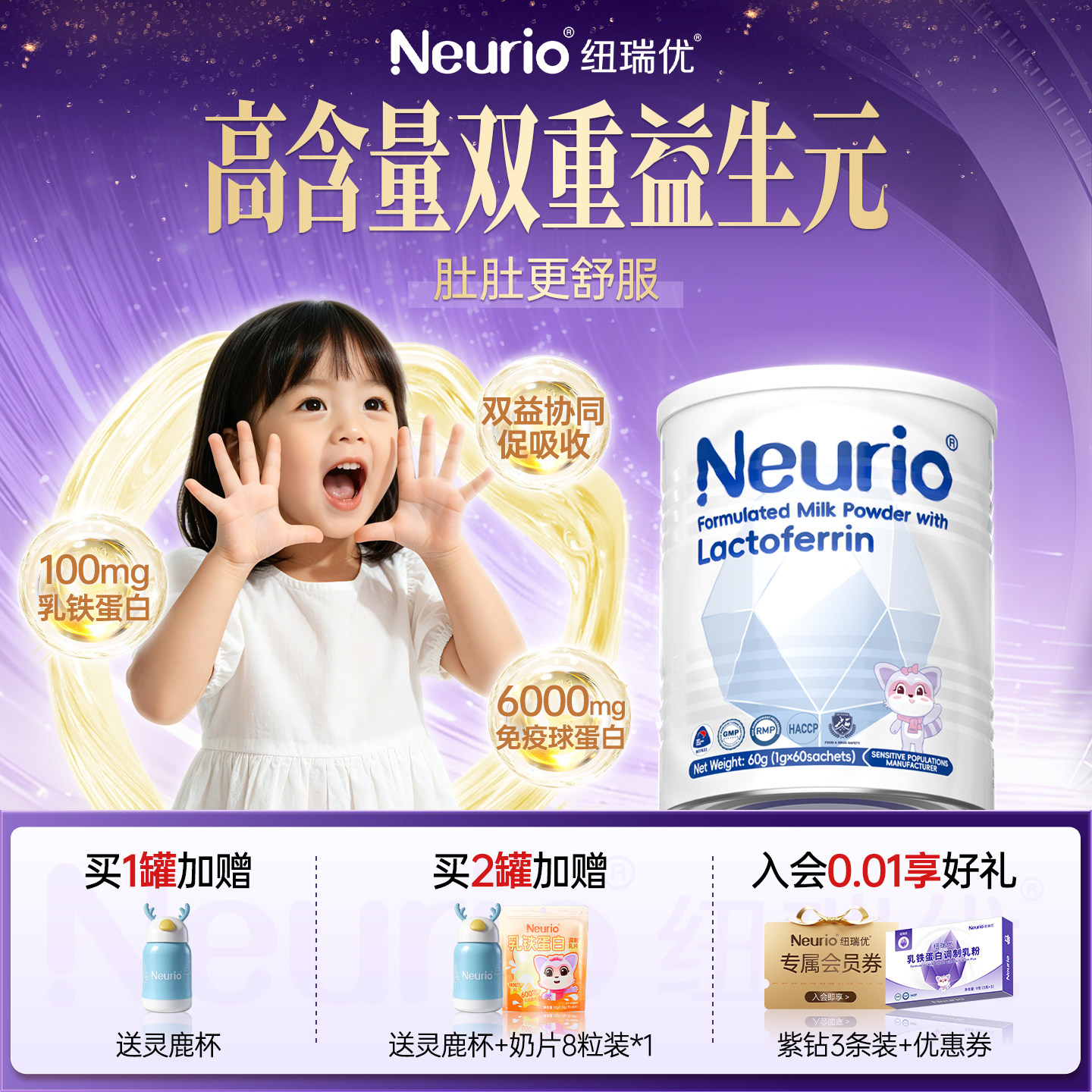 纽瑞优白金版乳铁蛋白60袋赠玻璃杯弹 拍 81元 - 86线报