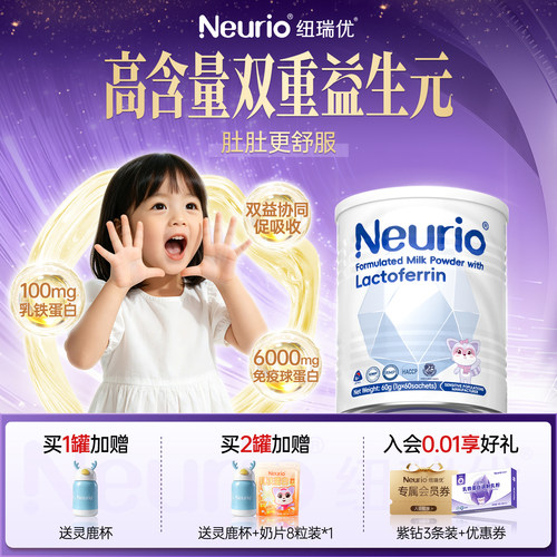 纽瑞优白金版乳铁蛋白调制乳粉GOS 益生元儿童成人营养全家适用
