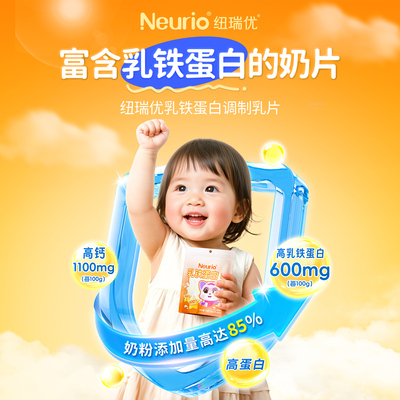 纽瑞优乳铁蛋白含钙无添加儿童干吃奶片营养零食新西兰进口奶源