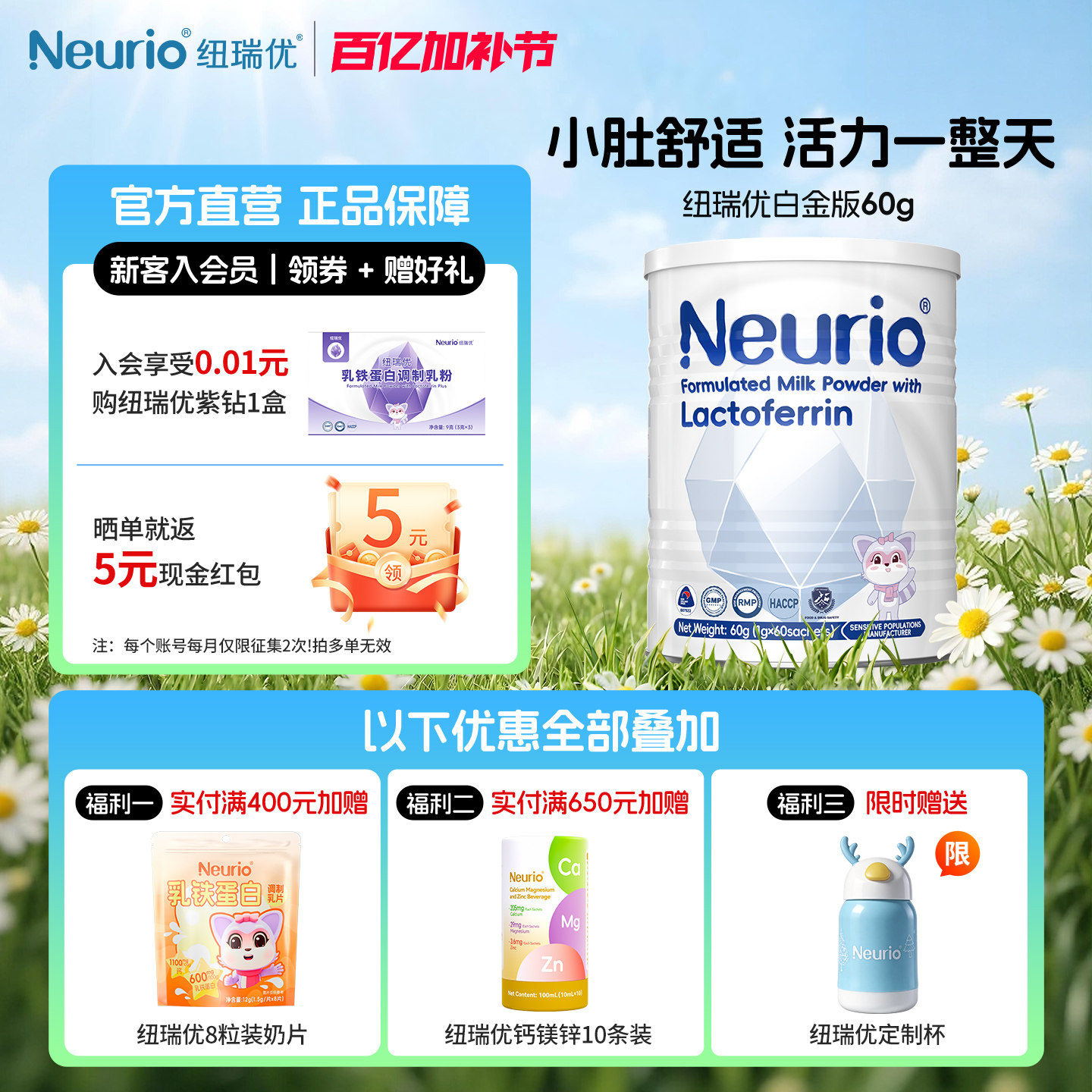 纽瑞优白金版乳铁蛋白调制乳粉GOS 益生元儿童成人营养全家适用