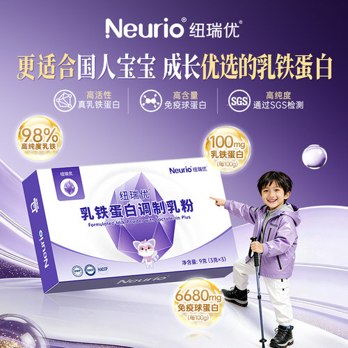【天猫U先】纽瑞优紫钻乳铁蛋白9g装新西兰进口