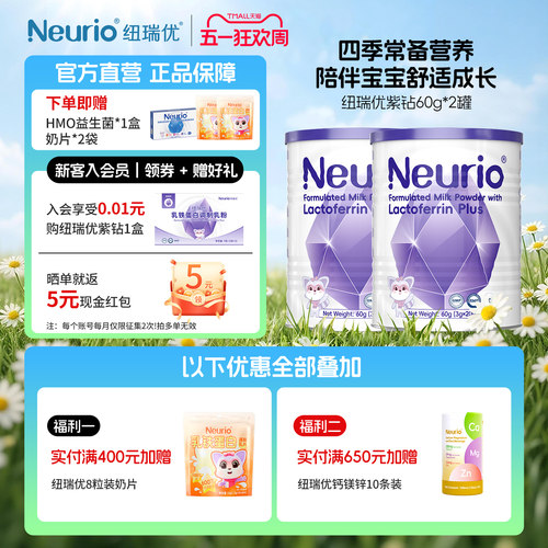 纽瑞优乳铁蛋白免疫球蛋白益生元