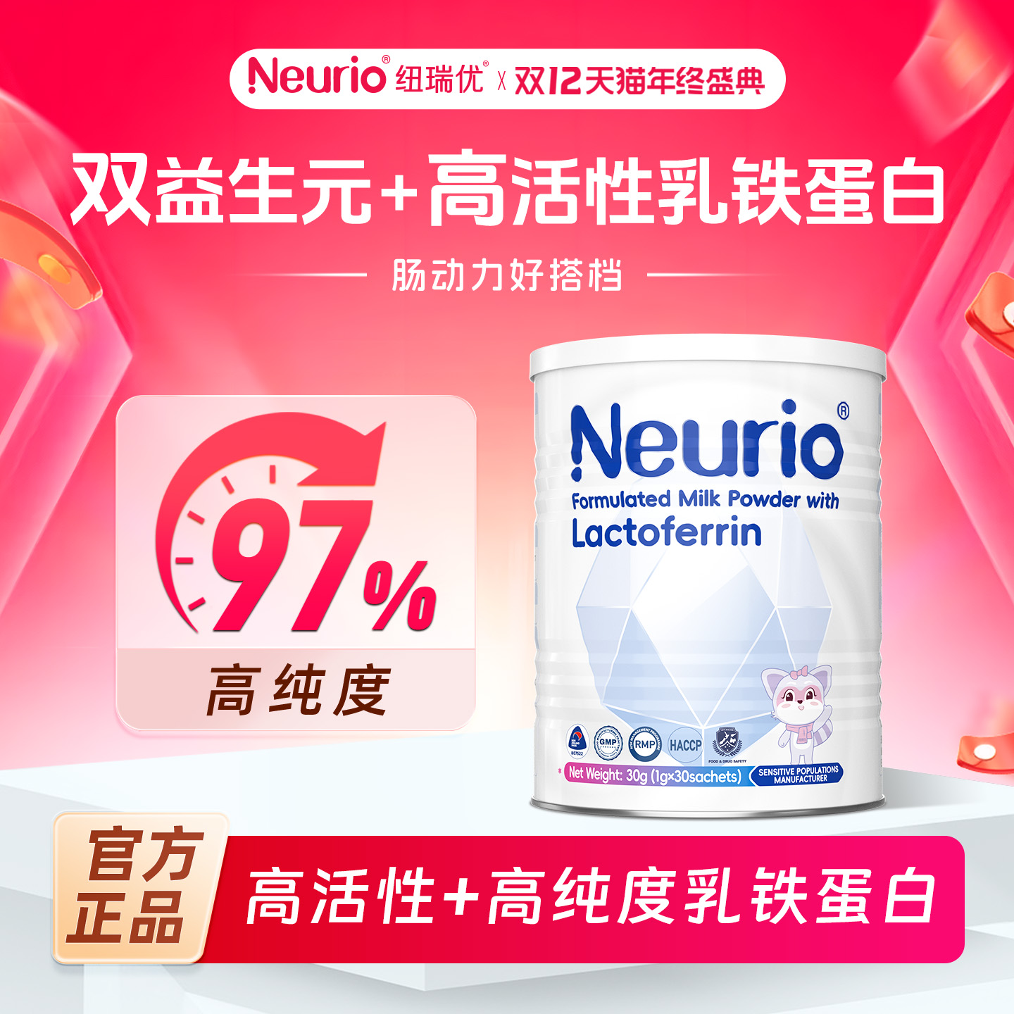 纽瑞优乳铁蛋白免疫球蛋白双益生菌儿童成长益生元白金版