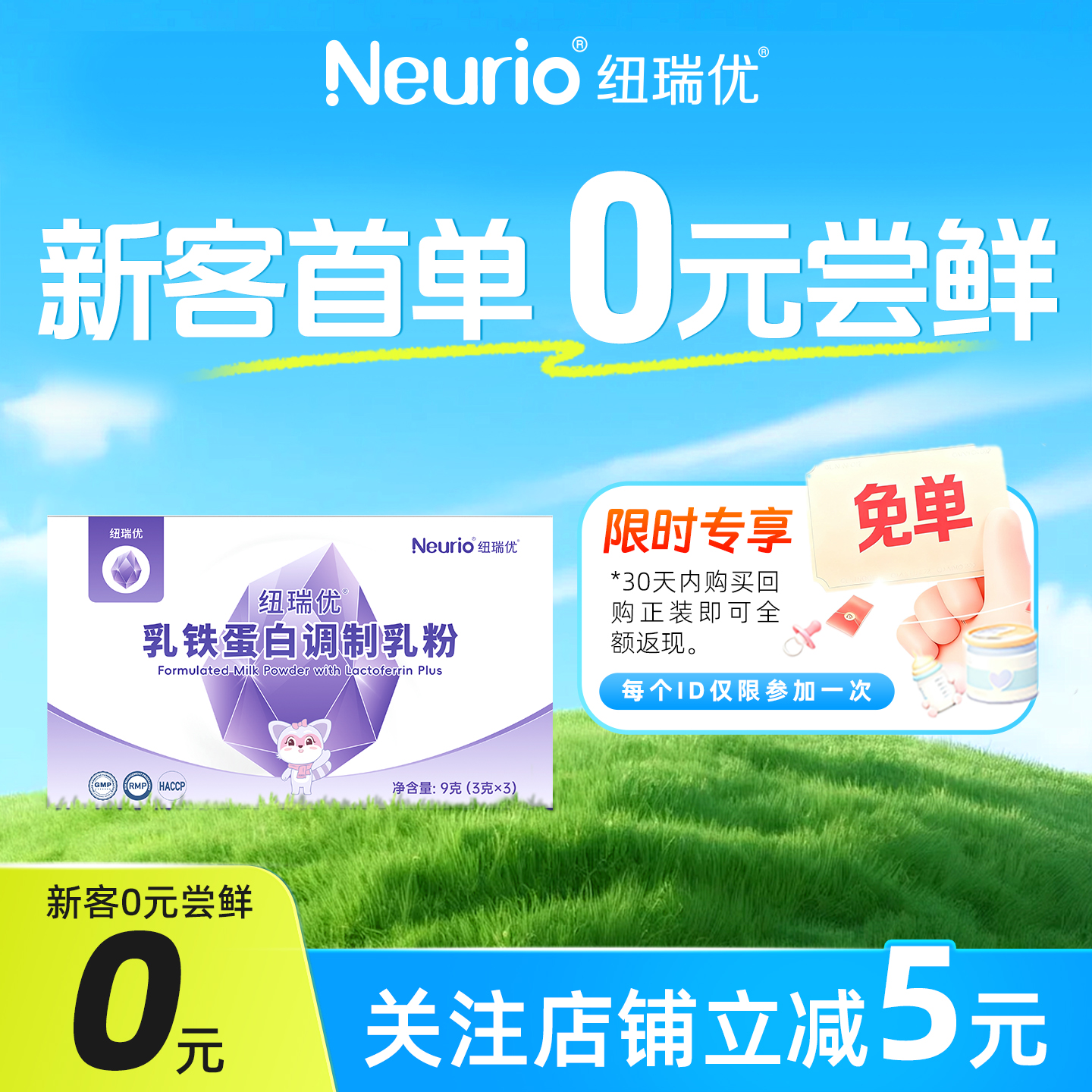 纽瑞优新西兰进口抵抗力乳铁蛋白