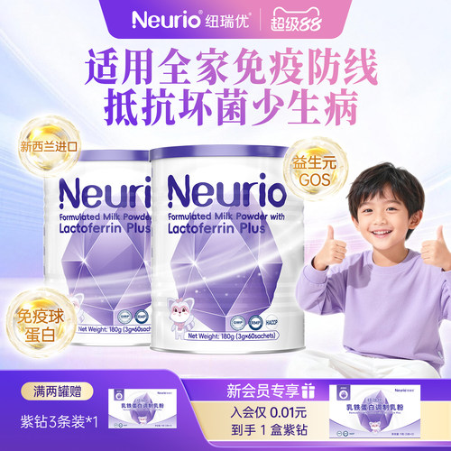 Neurio纽瑞优免疫版紫钻版新国标认证IgG多重黄金营养日常补充