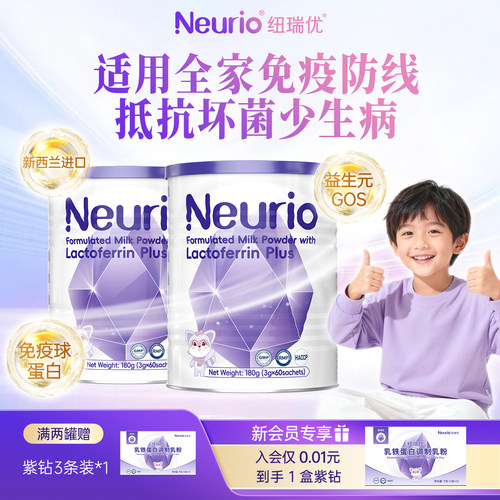 Neurio纽瑞优免疫版紫钻版新国标认证IgG多重黄金营养日常补充