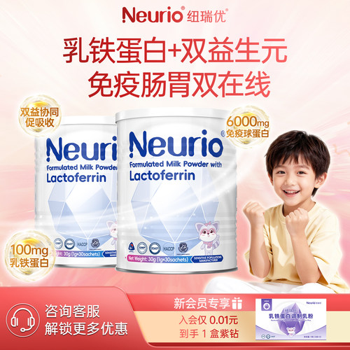 纽瑞优乳铁蛋白免疫球蛋白