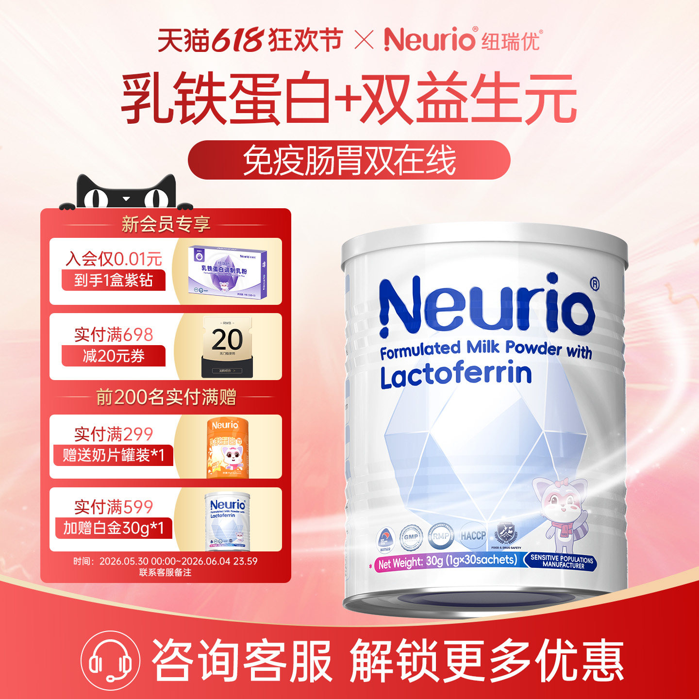 纽瑞优乳铁蛋白免疫球蛋白双益生菌儿童成长益生元白金版
