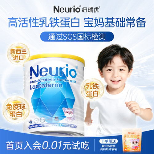 纽瑞优蓝钻版乳铁蛋白