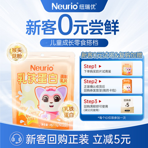 【天猫U先】纽瑞优乳钙片铁蛋白儿童干吃零食奶片