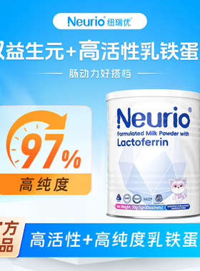 纽瑞优乳铁蛋白免疫球蛋白双益生菌儿童成长益生元白金版