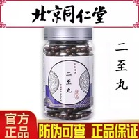 【北京同仁堂】二至丸張仲景烏發(fā)濃縮丸正品女貞子和旱蓮草熬制成