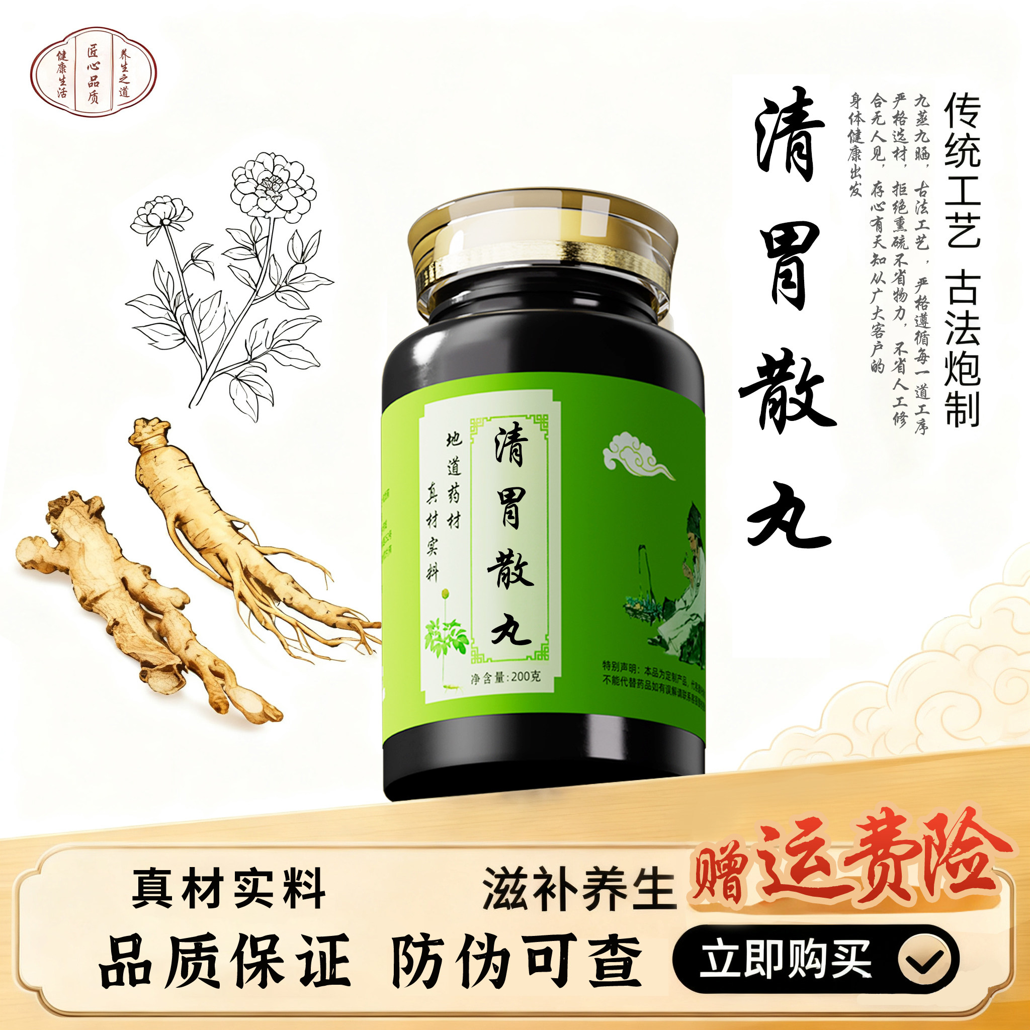 清胃散丸中草药熬制真材实料传统配方甄选品质升麻当归生地黄黄连