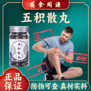 五积散丸精选品质官方正品中草药真材实料有解表化湿理气消积功效