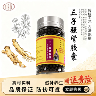三子强肾胶无力酸软囊传统配方中草药熬制真材实料主腰膝酸软疲乏