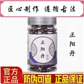 正阳丹中草药熬制成硫黄阳起石附子干姜补益气血调节体质益肾固精