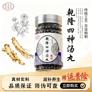 乾隆四神汤丸中草药熬制真材实料传统配方主清热安神健脾和胃茯苓