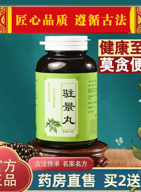 驻景丸精选原材中草药熬制成车前子熟地当归楮实子主补肝肾增目力