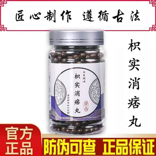 枳实消痞丸精选原材料枳实消痞汤丸真材食料主化解湿热消除腹胀
