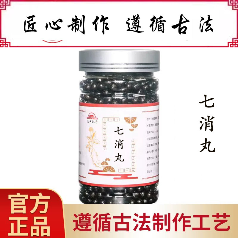 七消丸精选品质中草药熬制真材实料传统配方熟地黄地黄北沙参白术