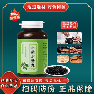 小柴胡汤丸古配方柴胡黄苓半夏中草药 主和解少阳疏肝和胃