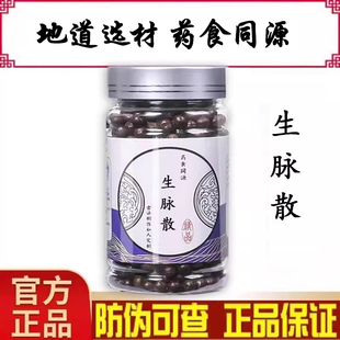 生脉散丸官方正品原材料人参麦冬五味子传统工艺经典炮制正品