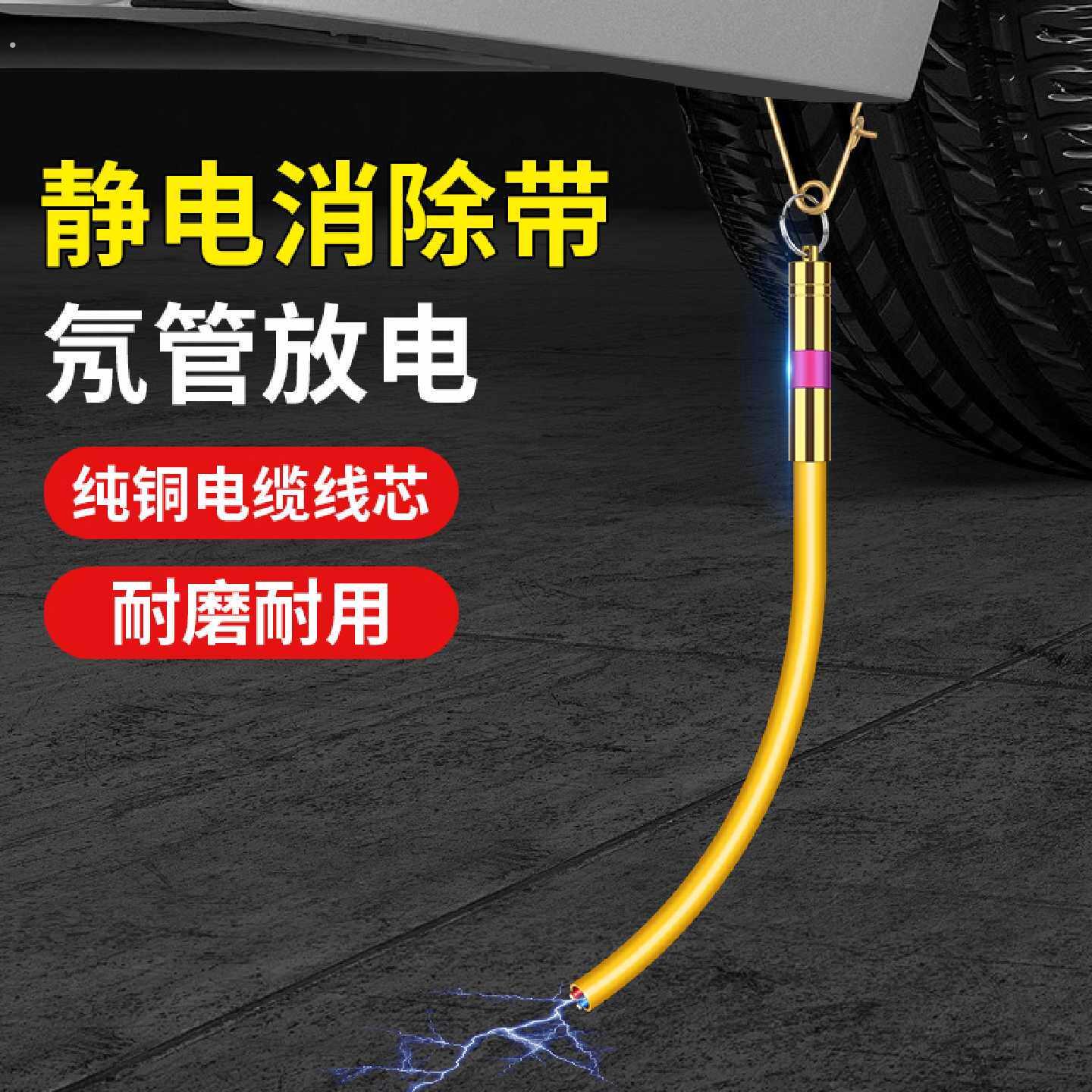 汽车静电拖地带防静电消除神器去静电接地条耐磨车载用排气管挂绳