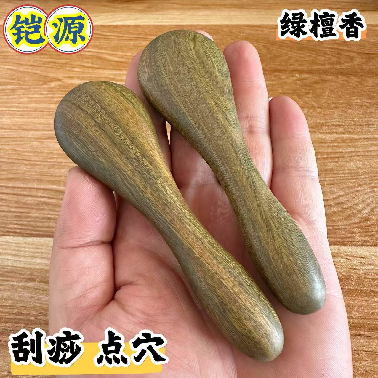 绿檀木刮痧板加厚圆柄拨筋棒绿檀香木点穴棒刮痧片穴位按摩棒