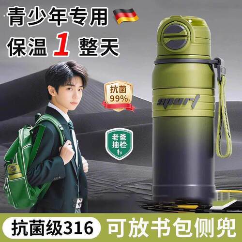 德国大容量保温杯双饮口吸管杯初中生可携式保温水壶上学专用