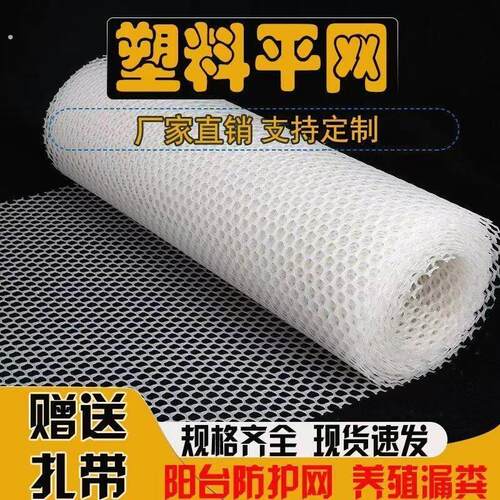塑料网阳台防盗窗垫板窗台飘窗晒衣服防掉漏养殖网猫宠物脚垫护栏
