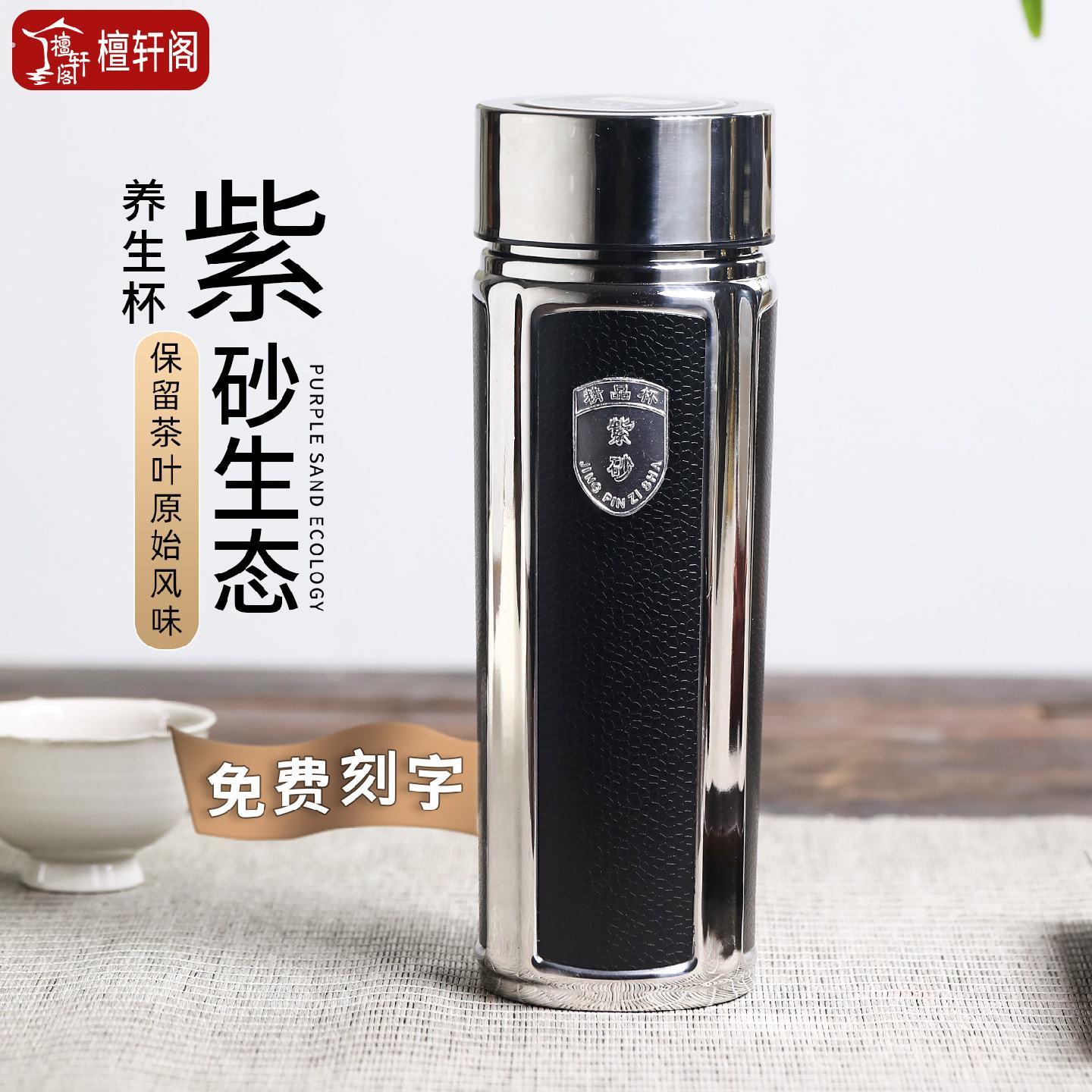 紫砂保温杯紫砂茶杯男士款高档办公室紫砂杯纪念礼品水杯刻字定制