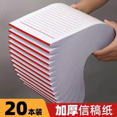 信纸稿纸信笺纸信签纸党团申请书学生用单线稿纸信稿纸红色