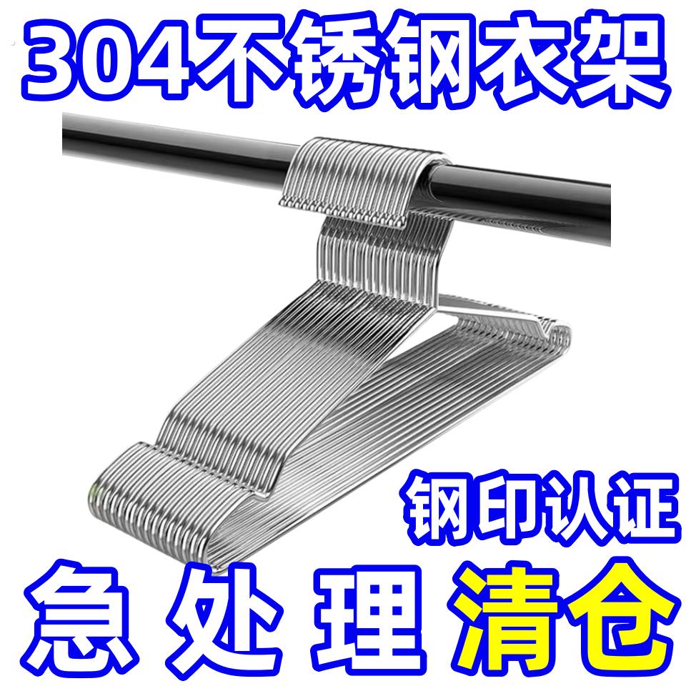304不锈钢衣架特粗实心无痕防滑挂晾衣服架子成人衣架家用衣架子