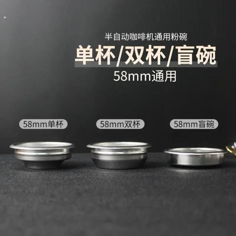 咖啡机手柄粉碗51/54/58mm单双杯清洗无孔盲碗通用304不锈钢配件