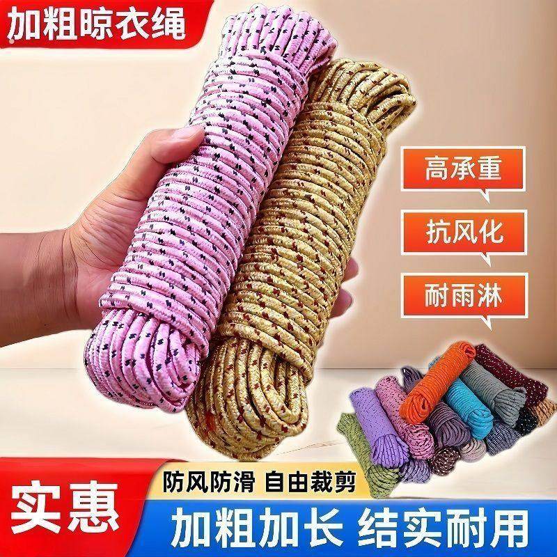 尼龙晾衣绳加粗绳子捆绑编织耐磨捆扎晒被子多功能晒衣服彩色绳子,收纳整理,晾晒绳,淘宝优惠券,粉丝福利购,淘宝优惠卷