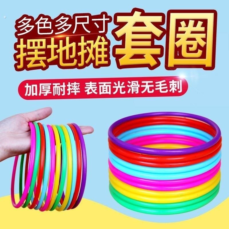 20个投掷套圈圈环夜市摆地摊塑料圈圈亲子互动幼儿园扔圈游戏玩具